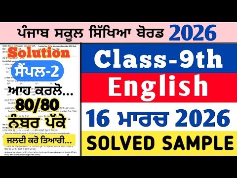 pseb 9th class english real paper 16 march 2026 , pseb 9th english real paper 16.3.2026, english 9th