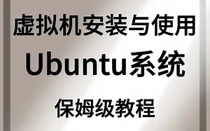 基于VmWare的Ubuntu系统的安装