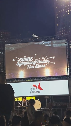 Swire Symphony Under The Stars | 太古「港樂・星夜・交響曲」2025 Scene (2)