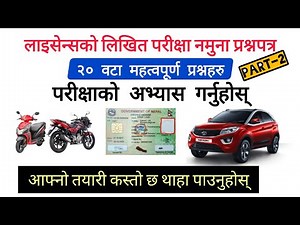 Nepali Driving Licence Exam Model Questions with Answers 2079 | Driving Licence Test | Part-2