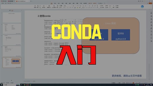 02.conda 安装和使用