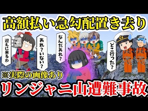 【ゆっくり解説】一人旅インフルエンサー400m滑落！滑落現場から姿消し...登山ツアー会社のあまりに軽視した安全管理の実態！【2025年インドネシア・リンジャニ山遭難事故】