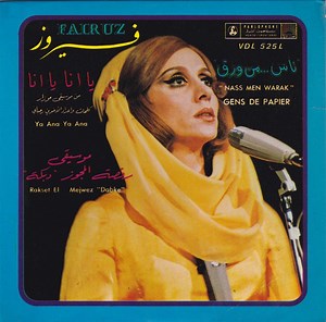 فيروز = Fairuz - يا أنا يا أنا = Ya Ana Ya Ana