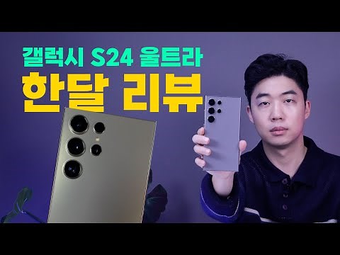 Galaxy S24 Ultra One Month Review! (Performance, AI Features, Camera, etc.)