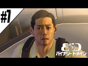 #7【究極の人類】BINARY DOMAIN | バイナリードメイン