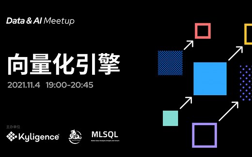 【Data & AI Meetup】国内外大厂对Spark向量化改造的探索