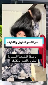 وصفة فعالة لشعر كثيف وطويل بطريقة طبيعية#hairgrowth #healthyhair #وصفات_طبيعية #تطويل_الشعر #explor