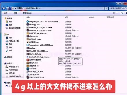 大文件拷不了，拷贝不万成功，拷贝失败，剪切粘贴都不行，看我安排轻松搞定！#硬盘数据恢复 #数据拷贝 #优盘 #fat32文件系统 #格式转换