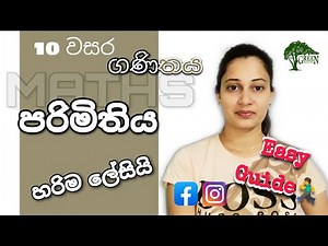 Grade 10 Maths පරිමිතිය - 10 ශ්‍රේණිය 1st Lesson - Perimeter | 10 වසර ගණිතය| Green science and math