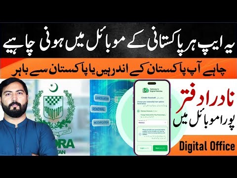 Nadra Pak Identity App Must be installed in your mobile phone | Pak ID app Account | Helan mtm box