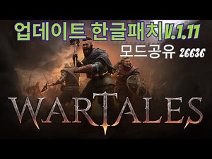 워테일즈 모딩공유 업데이트 v28240 (벨드 낚시 소음) Wartales