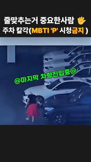 "이게 기계 주차인가요? 소름 돋는 주차 정렬의 비밀 🧐🚗"