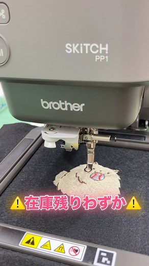 神奈川県最大ミシン専門店 藤沢ミシン【公式】 on Instagram: "brotherの新作刺繍専用機『SKiTCH PP1』のお取り扱いが始まっております‼️ 筒物も縫える形状となっておりますので、お手持ちのバッグやお洋服に刺繍を入れることができます✨ スマートフォンのアプリ『Artspira』で刺繍データを作って送信⚡️ マグネット枠で簡単に枠を張ることもできます🧲 SNSでも話題になったことで人気が出ており、すでに在庫残りわずかとなっております💦 次回入荷は来月以降になってしまいますので、気になった方はお店まですぐにご連絡ください🏃‍♀️💨 @fujisawa_mishin #ミシン #ブラザー #skitchpp1 #刺繍ミシン #artspira #神奈川県 #藤沢ミシン"