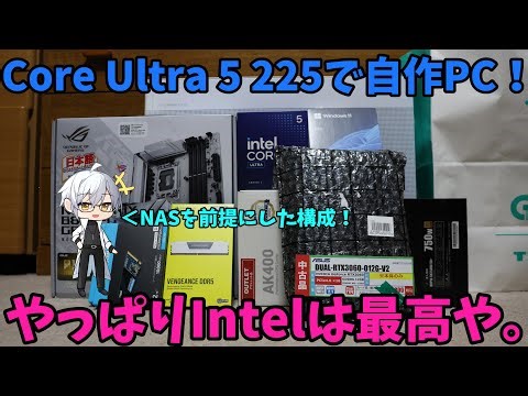 I'm building a PC with a Core Ultra 5 225 processor! I want to use it as a new NAS device!