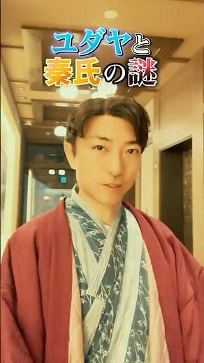 The Mystery of the Jews and the Hata Clan