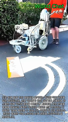 마음이 편안해지는 도로 화살표 그리기 스킬 #worker #process #linestriping #roadmarking #satisfying