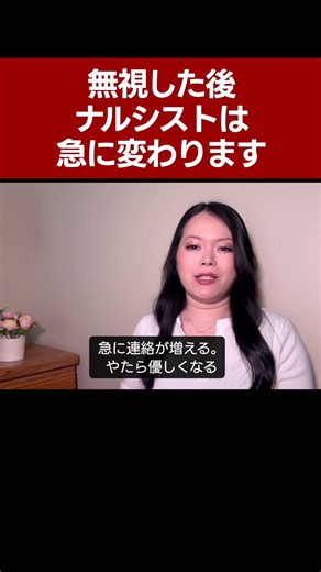 ナルシストが本当に嫌がるのは、“無視”ではありません #自己愛性パーソナリティ障害 #shorts