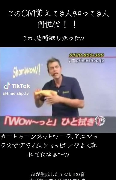 懐かしの万能クロス「シャムアウ」CM