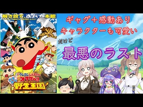 【クレヨンしんちゃん】オタケベ! カスカベ野生王国のネット評価について徹底分析！！