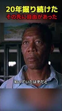 The Man Who Escaped Through a Hole He Dug for 20 Years [The Shawshank Redemption]