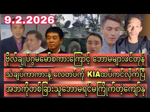 Min Aung Hlaing /Discussion about political thinks with my audiences