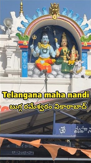Bugga Ramalingeshwara swamy Temple Vikarabad #bugga #vikarabad