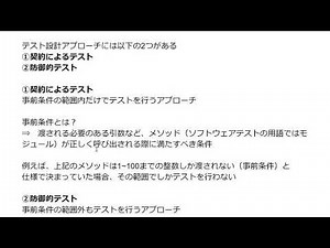 【ソフトウェアテスト技法入門/無料公開】７．テスト設計アプローチ