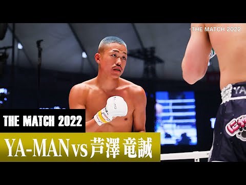 YA-MAN vs Ryusei Ashizawa / 22.6.19 "Yogibo presents THE MATCH 2022"