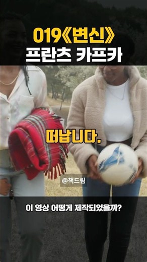 아침에 눈을 떴더니 거대 벌레가 됐다? | 019 《변신》 프란츠 카프카