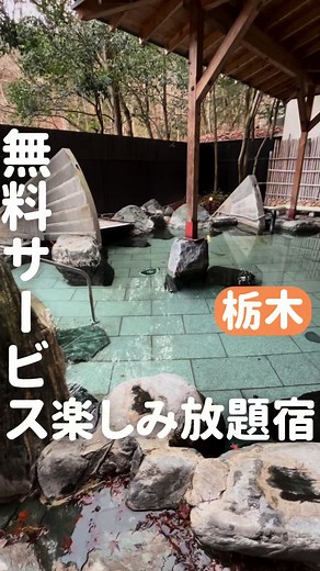 亀の井ホテルの日光湯西川で最高のオールインクルーシブ体験