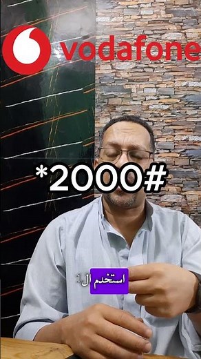 أكواد باقات النت لفودافون واتصالات وأورنج ووي | اختار الباقة المناسبة بسهولة! 🌐📶