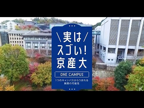 実はスゴい！京産大