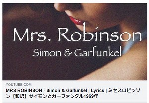 MRS ROBINSON - Simon & Garfunkel | Lyrics | ミセスロビンソン【和訳】サイモンとガーファンクル1969年