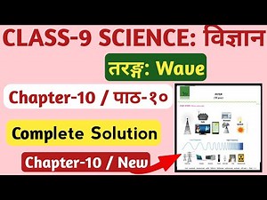 Class 9 Science Chapter 10 Solution | Class 9 Science Unit 10 Wave (तरङ्ग) Exercise| Gurukul Nepal