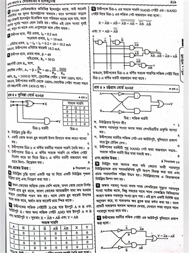 Hsc physics 2nd paper chapter 10 all Board question Solution 2025 .#hsc2026 #hscphysics #hsc27 #hsc