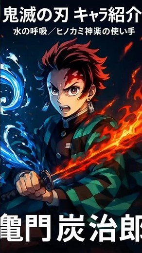 鬼滅の刃 キャラ紹介｜竈門炭治郎（かまど たんじろう）