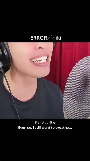 niki「-ERROR」歌ってみました。Even so, I still want to breathe.#error #niki #歌ってみた #vocaloid #cover
