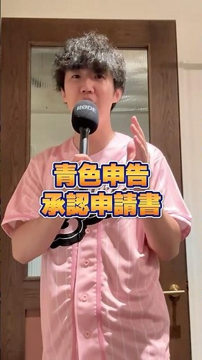 【超簡単】5分でわかる！開業届の出し方#お金の勉強 #税金 #税理士 #個人事業主 #知らないと損