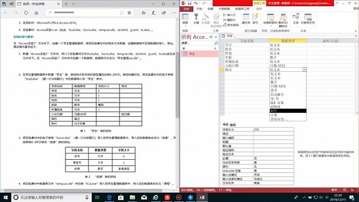 计算机基础-ACCESS数据库与数据表的创建