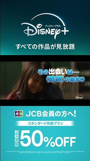 [JCB Disney Plus Campaign] Lilo & Stitch 15 seconds_type-2