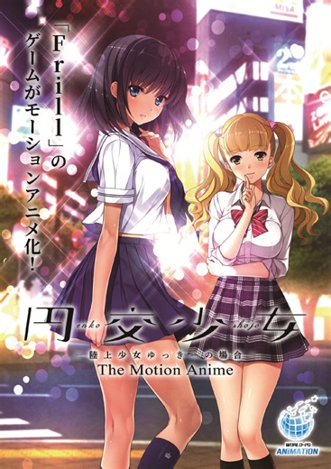 Enkou Shoujo: Rikujoubu Yukki no Baai The Motion Anime - Maruchi Hentai || Hentai VOSTFR