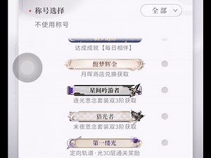 【纪念】独立称号全收集