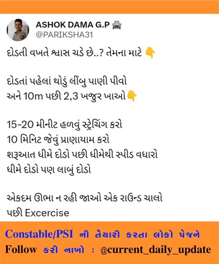 CCE || CONSTABLE || GPSC on Instagram: "🎯ફોલો કરો : 👉 @current_daily_update 👈😍 એકવાર પેજ Open કરીને જોવો ગમે તો જ Follow કરજો..મેહનતથી પોસ્ટ બનાવે છે🙏❤️🤗 🎯ફોલો કરો : 👌@current_daily_update👈😍 👌@current_daily_update👈 👌@current_daily_update👈 👌@current_daily_update👈 👌@current_daily_update👈 📌જો તમને પોસ્ટ ગમે તો Like અને share કરવાનું ના ભૂલતા ... ! 👌@current_daily_update👈 📌દરરોજ ,કરન્ટ અફેર્સ,રોચક તથ્યો અને જનરલ નોલેજ જાણવા માટે ફોલો કરો પેજ ને 👌@current_daily_update👈 ➖➖➖➖➖➖➖