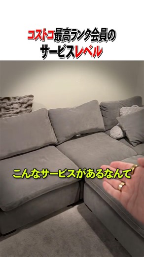 コストコ最高ランク会員のサービスレベル