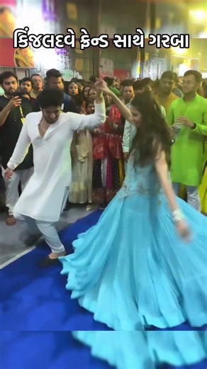 કિંજલદવે ફ્રેન્ડ સાથે ગરબા 🥰#kinjaldave #ytshorts