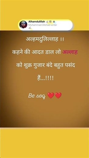 अल्हम्दुलिल्लाह कहने की आदत डाल लें ||trending shorts#muhammadﷺ#motivation#youtubeshorts#videoshots#