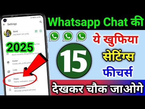 Whatsapp Chat की ये 15 खुफिया सेटिंग्स & फीचर्स देखकर चौक जाओगे | Whatsapp Chat Hidden 15 Settings