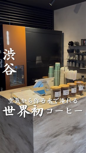 𝐫𝐢𝐞 ｜東京カフェ・グルメ on Instagram: "@riecafe_latte←世界初！？メディアでも話題になってるカフェ👀 ☑︎order カフェラテ キャロットケーキ ☺︎︎‥‥‥‥‥‥‥‥‥‥‥‥‥‥‥‥‥‥‥‥‥‥‥☺︎︎ 今大注目されている ˗ˏˋ 空気から作った水で淹れるコーヒーˎˊ˗ 水が豊富な日本から世界へ 大きな第一歩となるコーヒー！ 世界には約36億もの人が水不足に悩まされているそう(°_°) このお店の水はAQAUMという空気製水機を使って 空気清浄しながらフィルターで浄化した後、 ミネラルを添加しているお水らしい🚰 私たちは蛇口を撚れば水が飲めて 日常的に困ることはないけれど 将来的に水不足に悩まされる可能性だってもちろんある！🌍 この店舗での売上の一部は、 水不足に直面している地域や施設に 空気製水機を設置する ウォーターステーションプロジェクトの 費用に充当しているらしい👏✨ あなたの一杯が世界を変えることになるかもしれない❤️‍