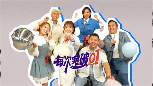 Eight无限♾️不为自己设限，持续追求进步！ 资讯、陪伴、乐趣与温度一次到位～ 从广播📻Podcast🎧影音🎥社交平台📲到线下活动🎉 全面升级，体验与快乐加倍！ 全新起点，继续与你一起， 每次突破0.1🔥 无限精彩，无限可能！ The DJ : Anson 阿晨 Louis Loh Chun Chuan Hana 张心怡 Blekyan 可晴KeQing #Eight无限 #每次突破0点1 #无限陪伴无限可能 | Eight FM