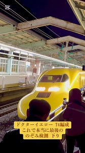 Japan's famous Shinkansen, known as 'Doctor Yellow', retired on Wednesday after running for the last time. The train was not a passenger train, but was used only to test high-speed rail tracks. As it is rarely seen, those who see it consider themselves 'lucky'. While the T4 series has been discontinued, the T5 series will continue to run until 2027. The T4 Shinkansen will now be on display at the Nagoya #shinkansen #trains #railwaystation #railway #railroad #transportation #nagoya #bullterrier |